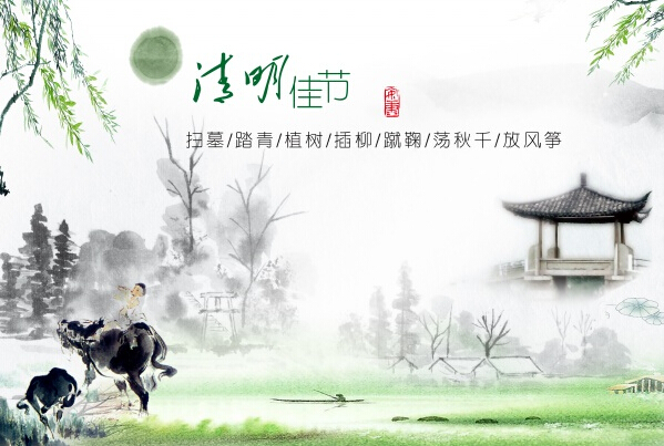 qingming
